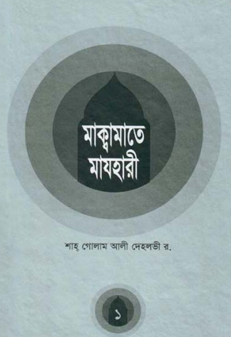 Maqamate Mazhari-I